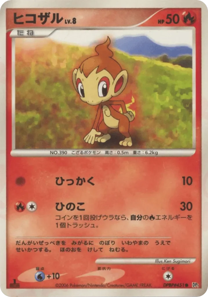 Chimchar 「ENTRY_PACK No. 022」「JP」